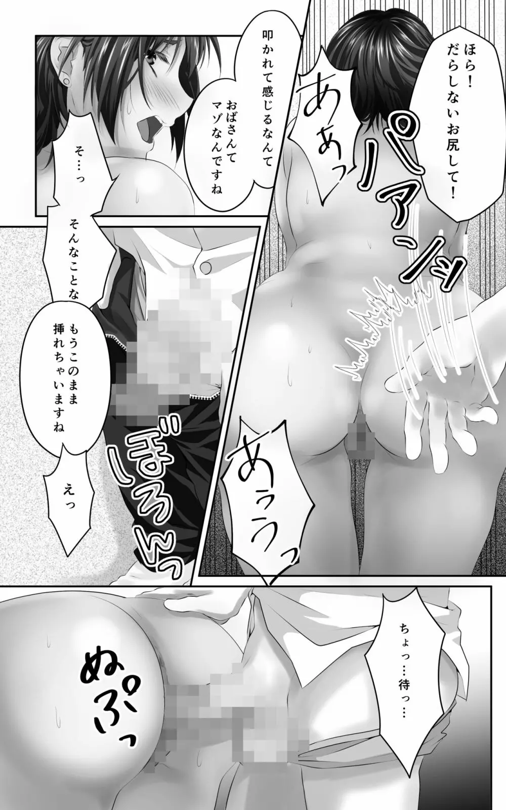 幼なじみとその母親抱いてみた。●●●でしか女が孕めなくなったので… - page22