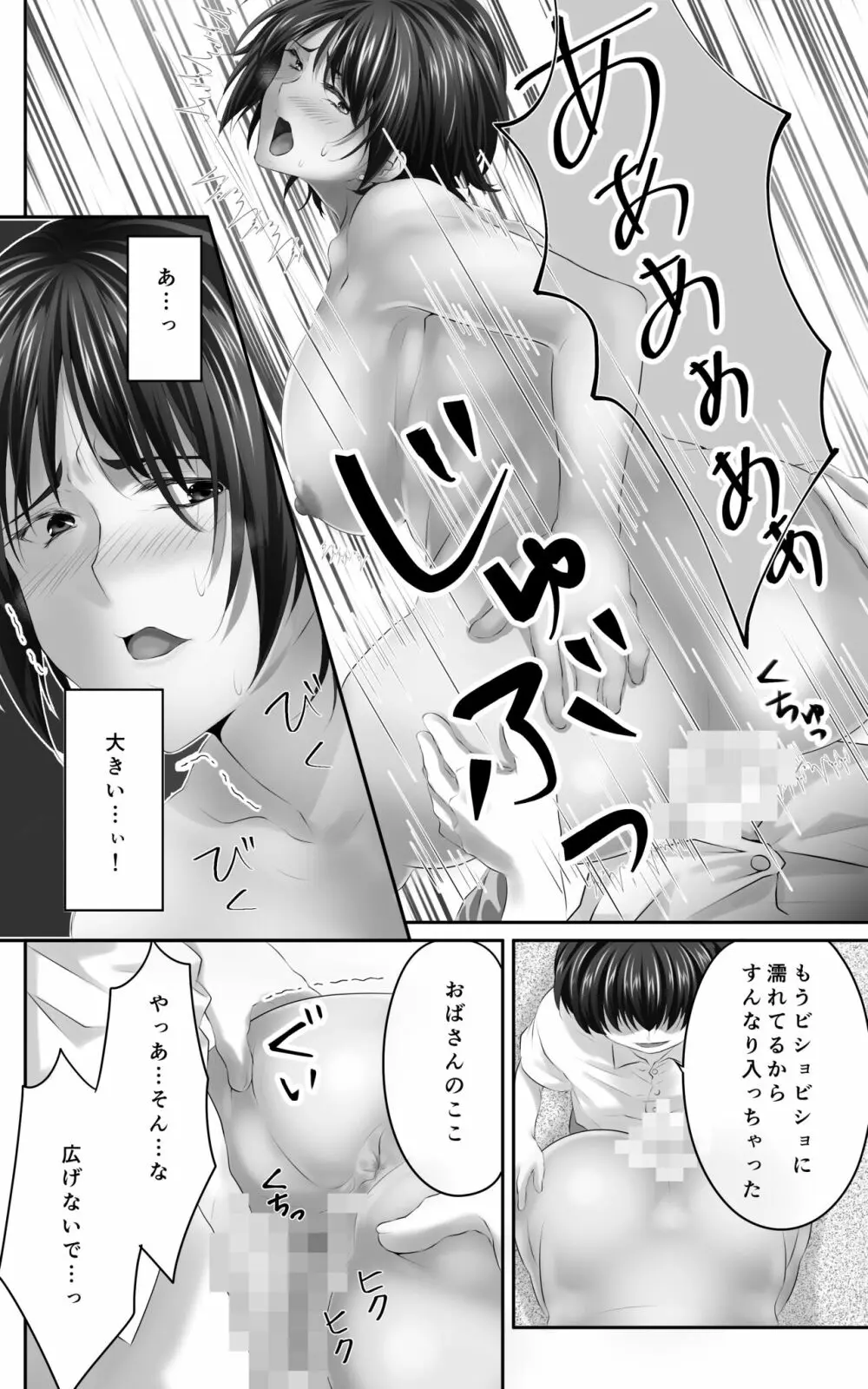 幼なじみとその母親抱いてみた。●●●でしか女が孕めなくなったので… - page23