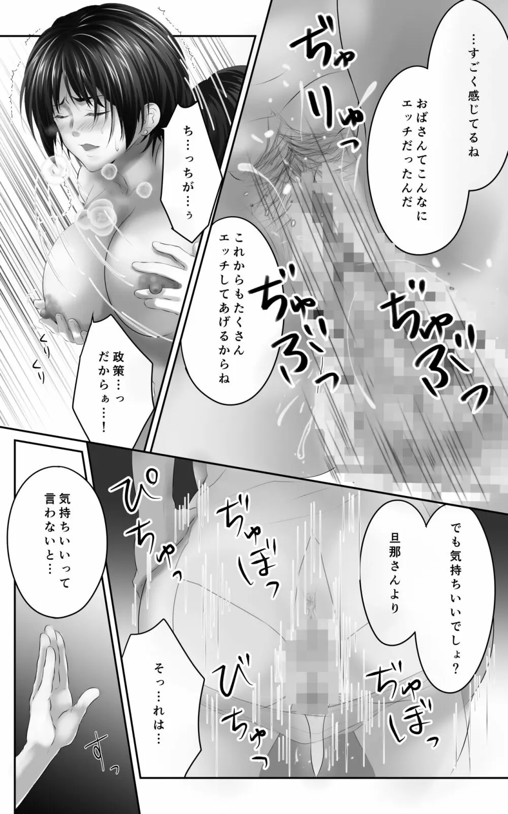 幼なじみとその母親抱いてみた。●●●でしか女が孕めなくなったので… - page27