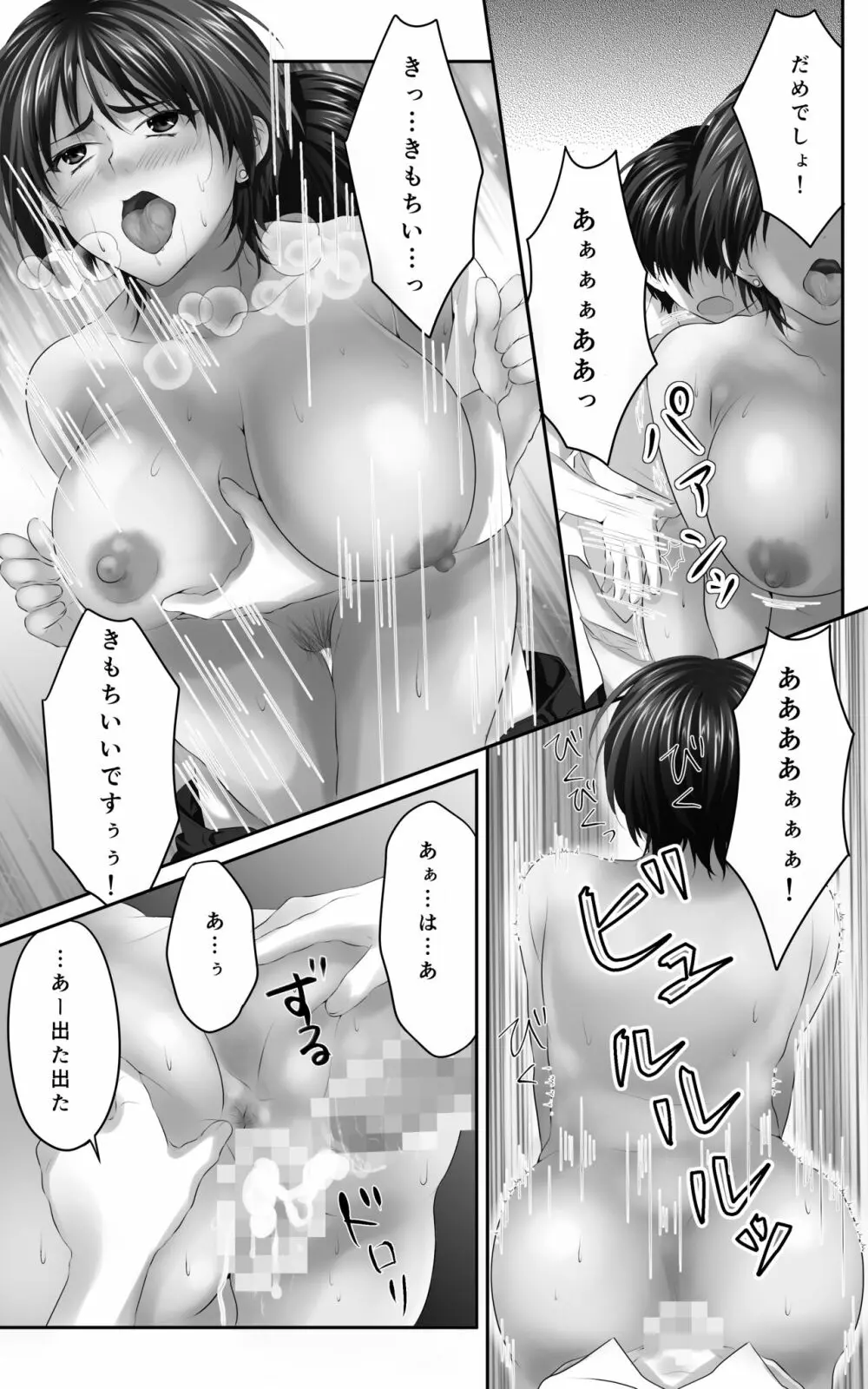 幼なじみとその母親抱いてみた。●●●でしか女が孕めなくなったので… - page28