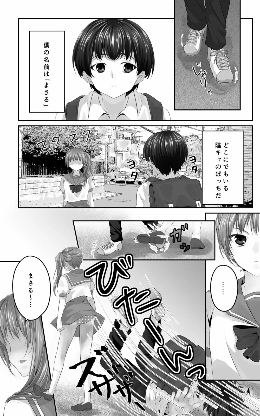 幼なじみとその母親抱いてみた。●●●でしか女が孕めなくなったので… - page3