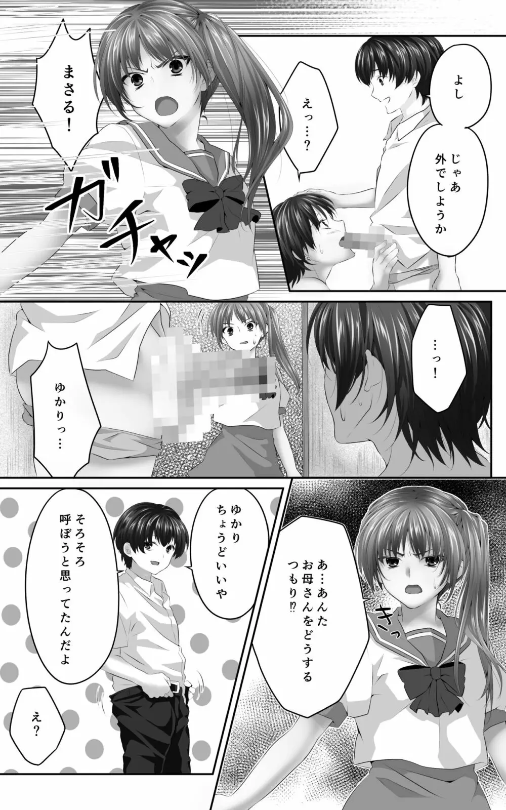 幼なじみとその母親抱いてみた。●●●でしか女が孕めなくなったので… - page30