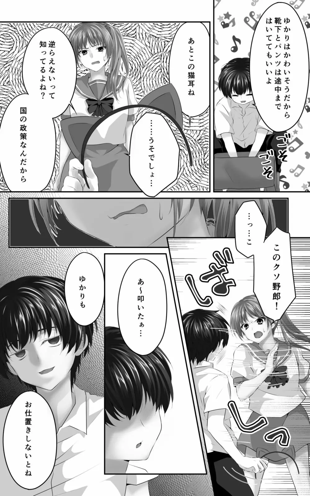 幼なじみとその母親抱いてみた。●●●でしか女が孕めなくなったので… - page31