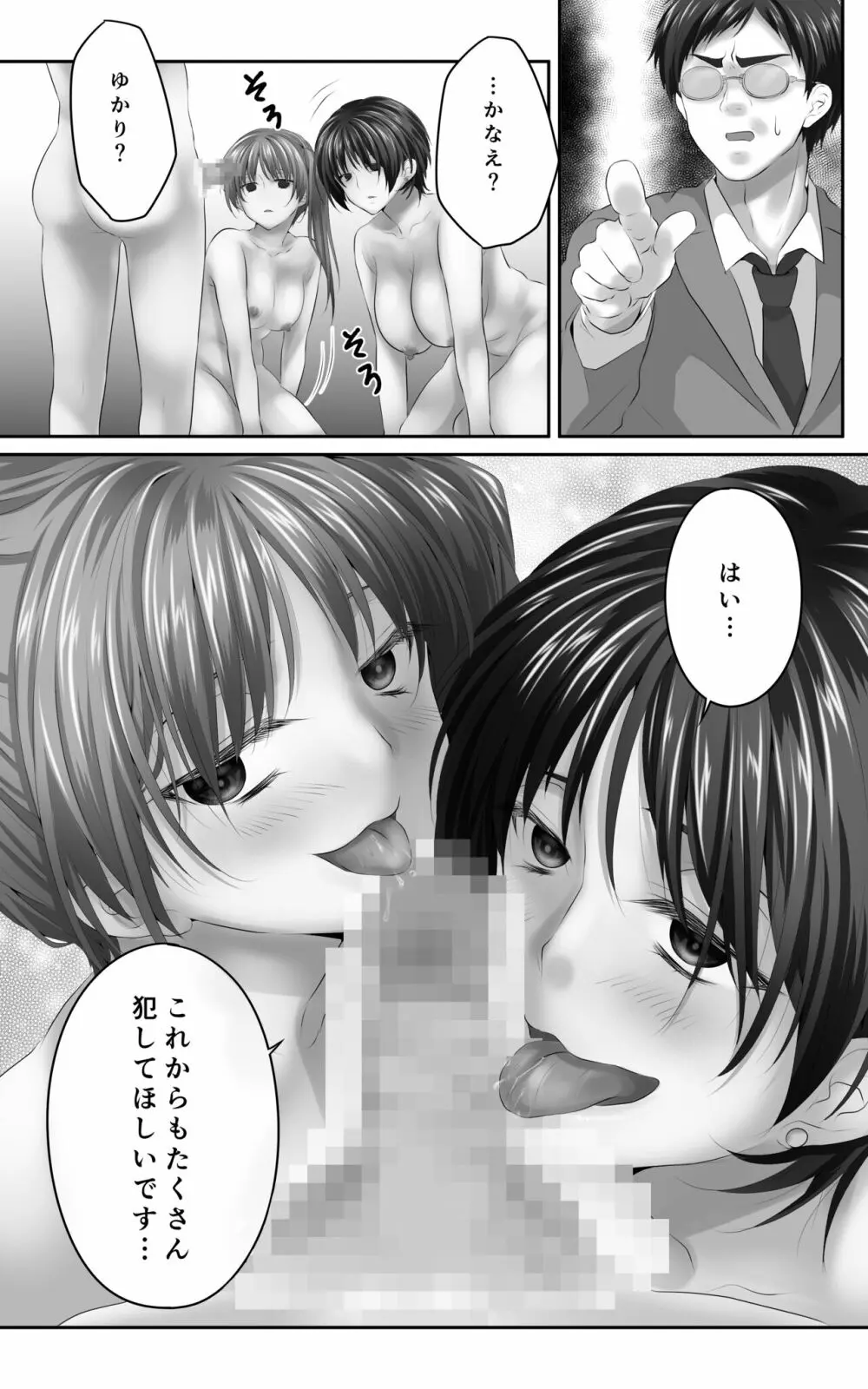 幼なじみとその母親抱いてみた。●●●でしか女が孕めなくなったので… - page48