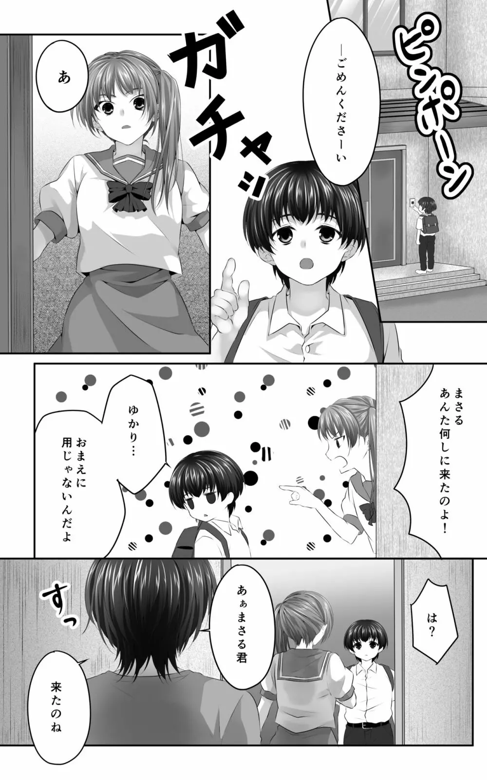 幼なじみとその母親抱いてみた。●●●でしか女が孕めなくなったので… - page5