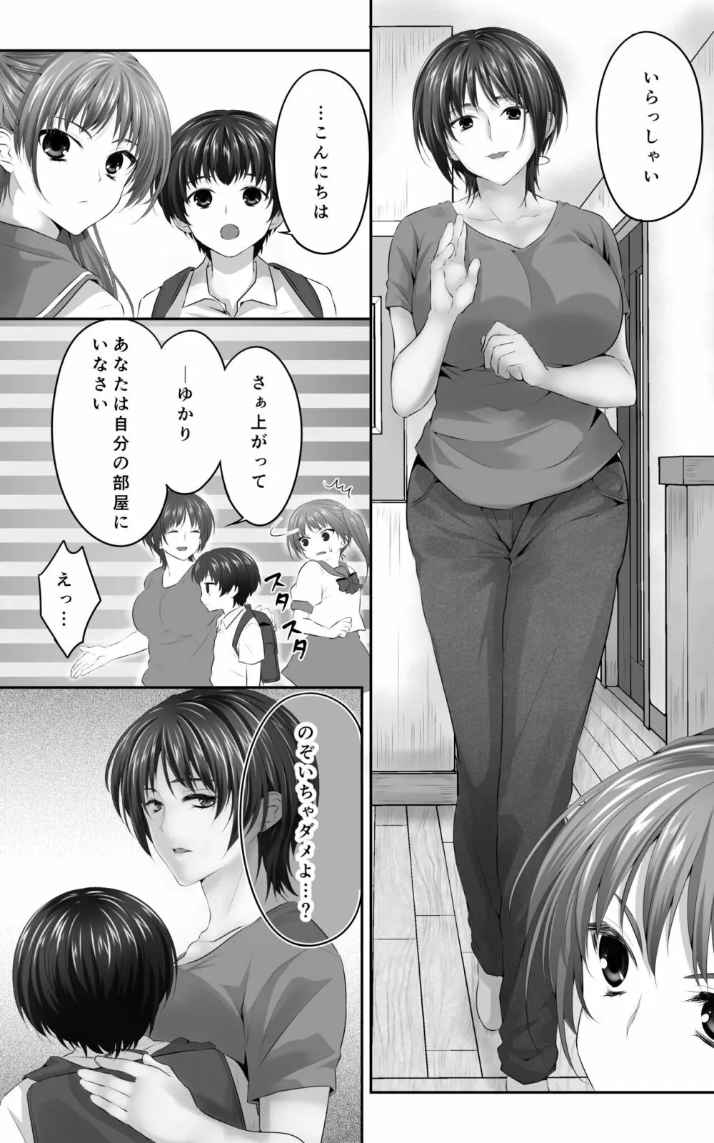 幼なじみとその母親抱いてみた。●●●でしか女が孕めなくなったので… - page6