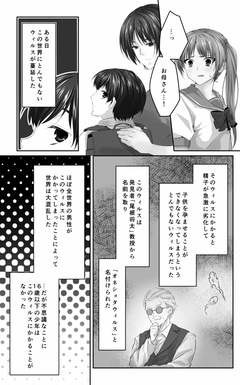 幼なじみとその母親抱いてみた。●●●でしか女が孕めなくなったので… - page7