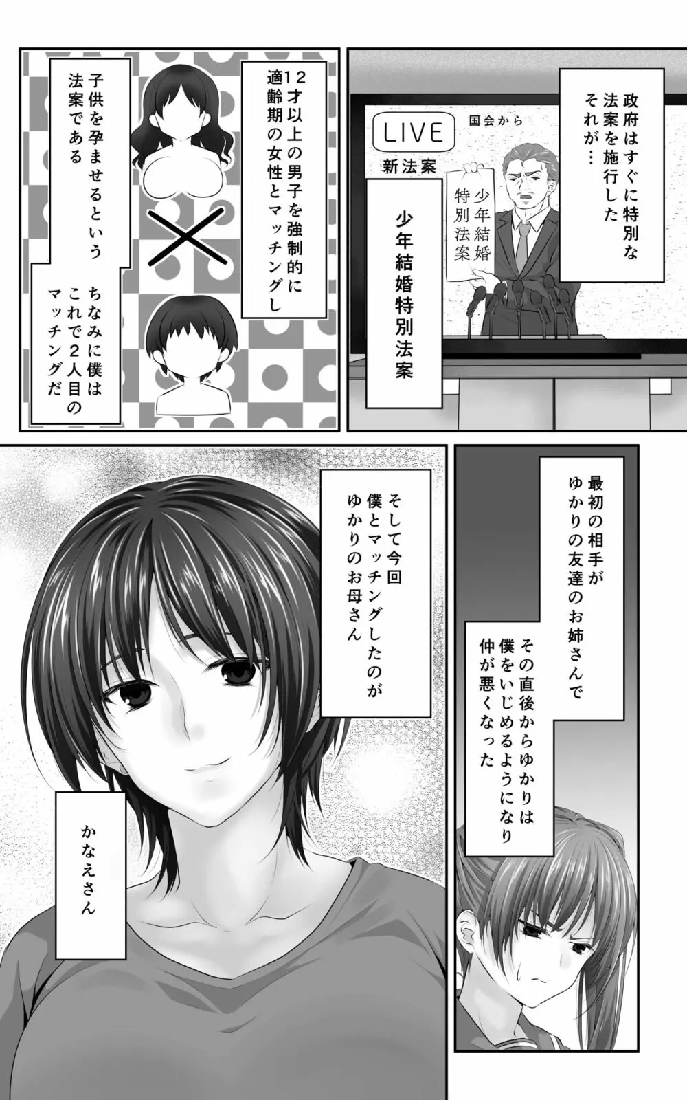 幼なじみとその母親抱いてみた。●●●でしか女が孕めなくなったので… - page8