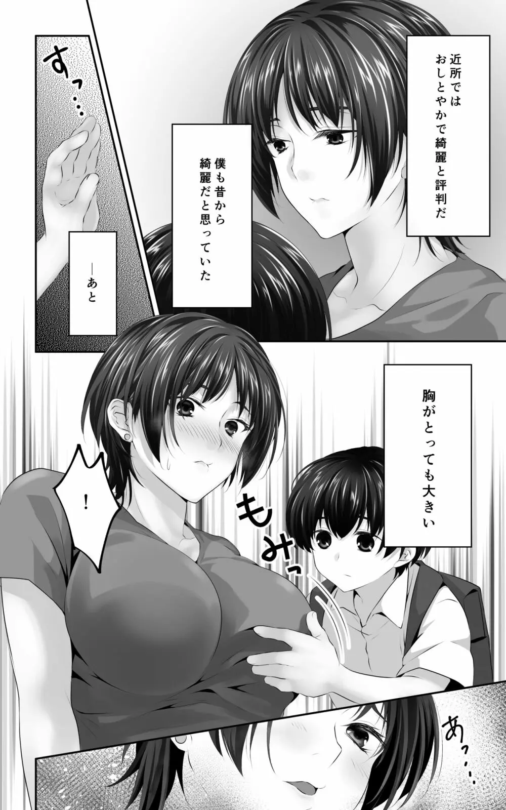 幼なじみとその母親抱いてみた。●●●でしか女が孕めなくなったので… - page9