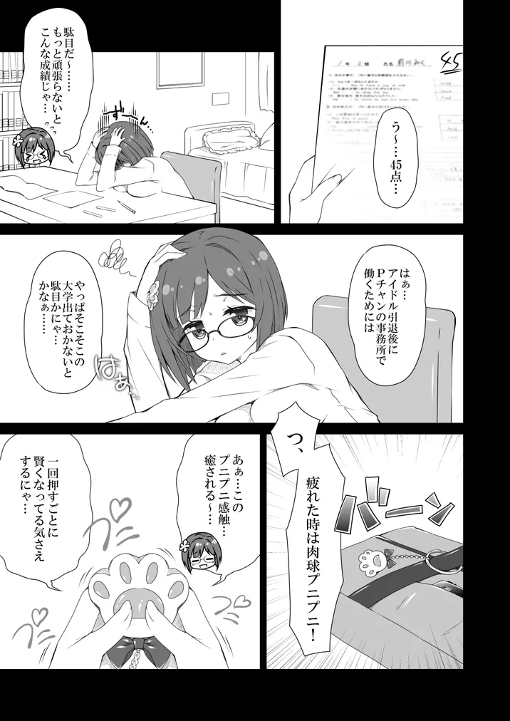 みくにゃんえろにゃんすぐイクにゃん - page2