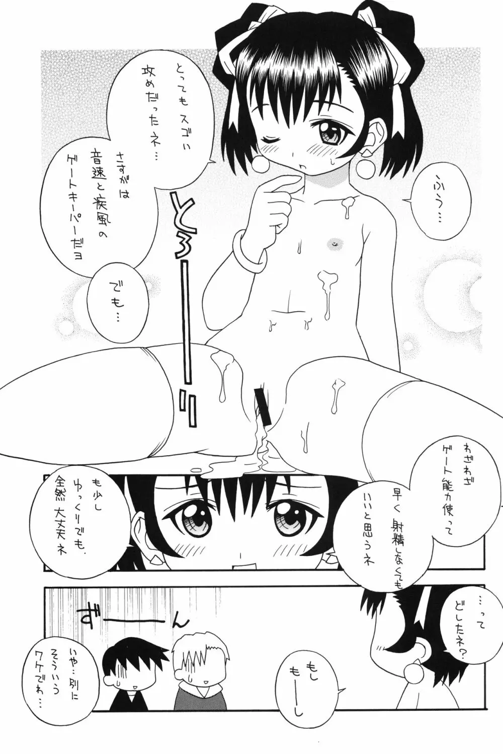 明日の笑顔とYシャツと私 - page12