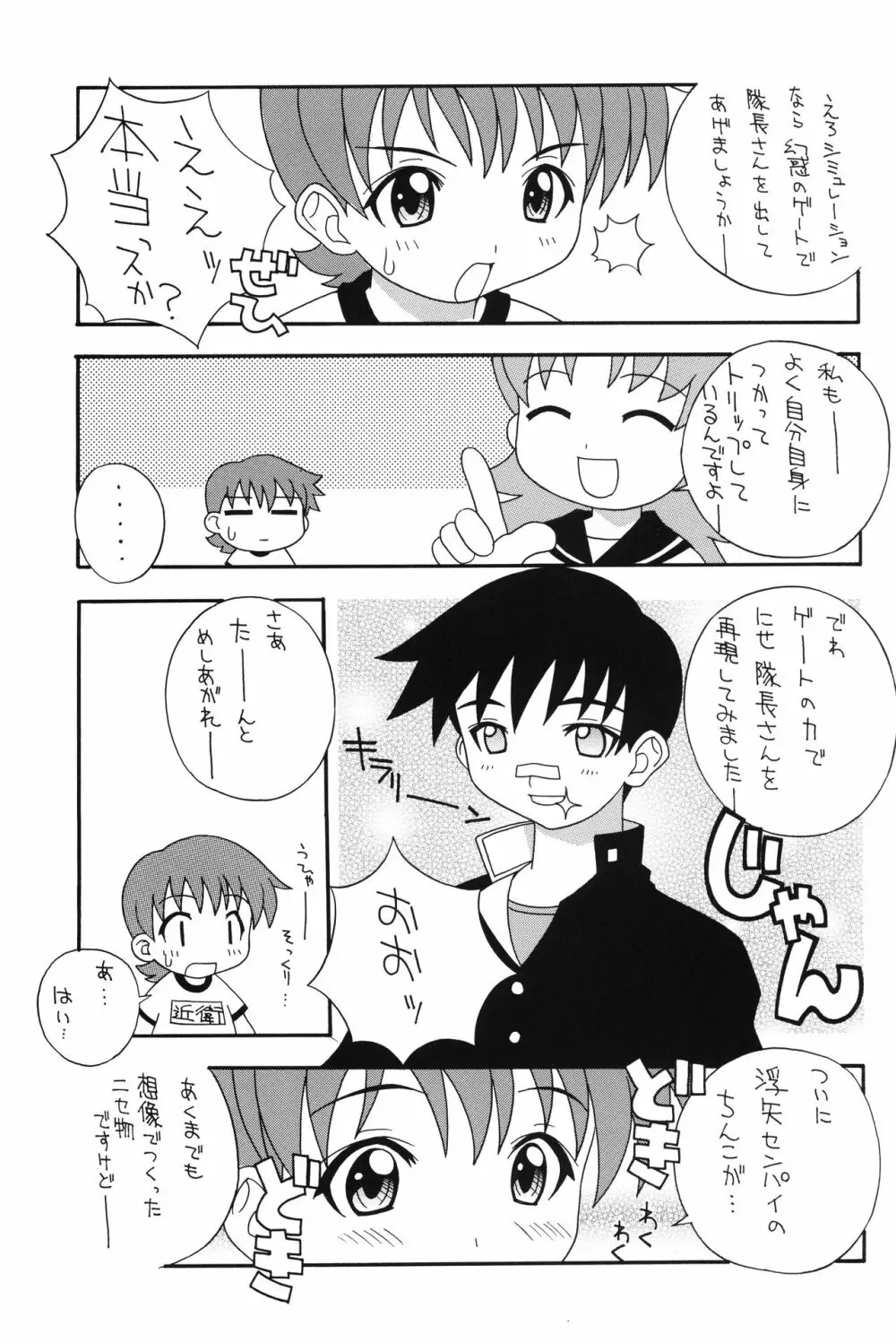 明日の笑顔とYシャツと私 - page18