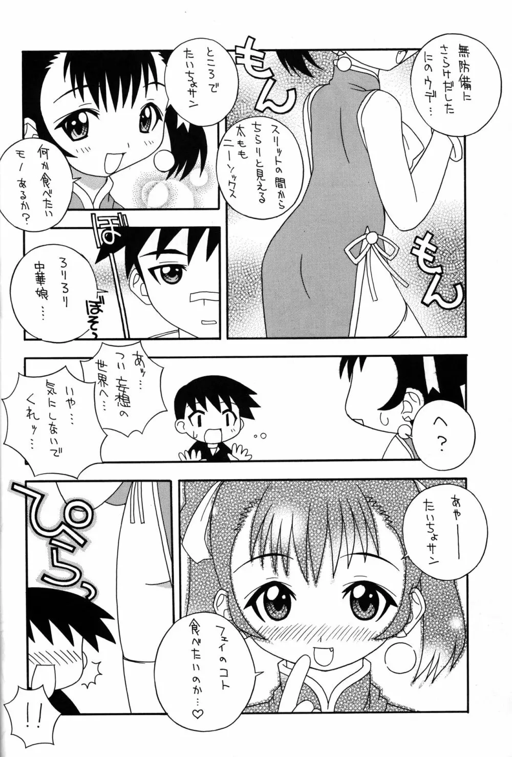 明日の笑顔とYシャツと私 - page5