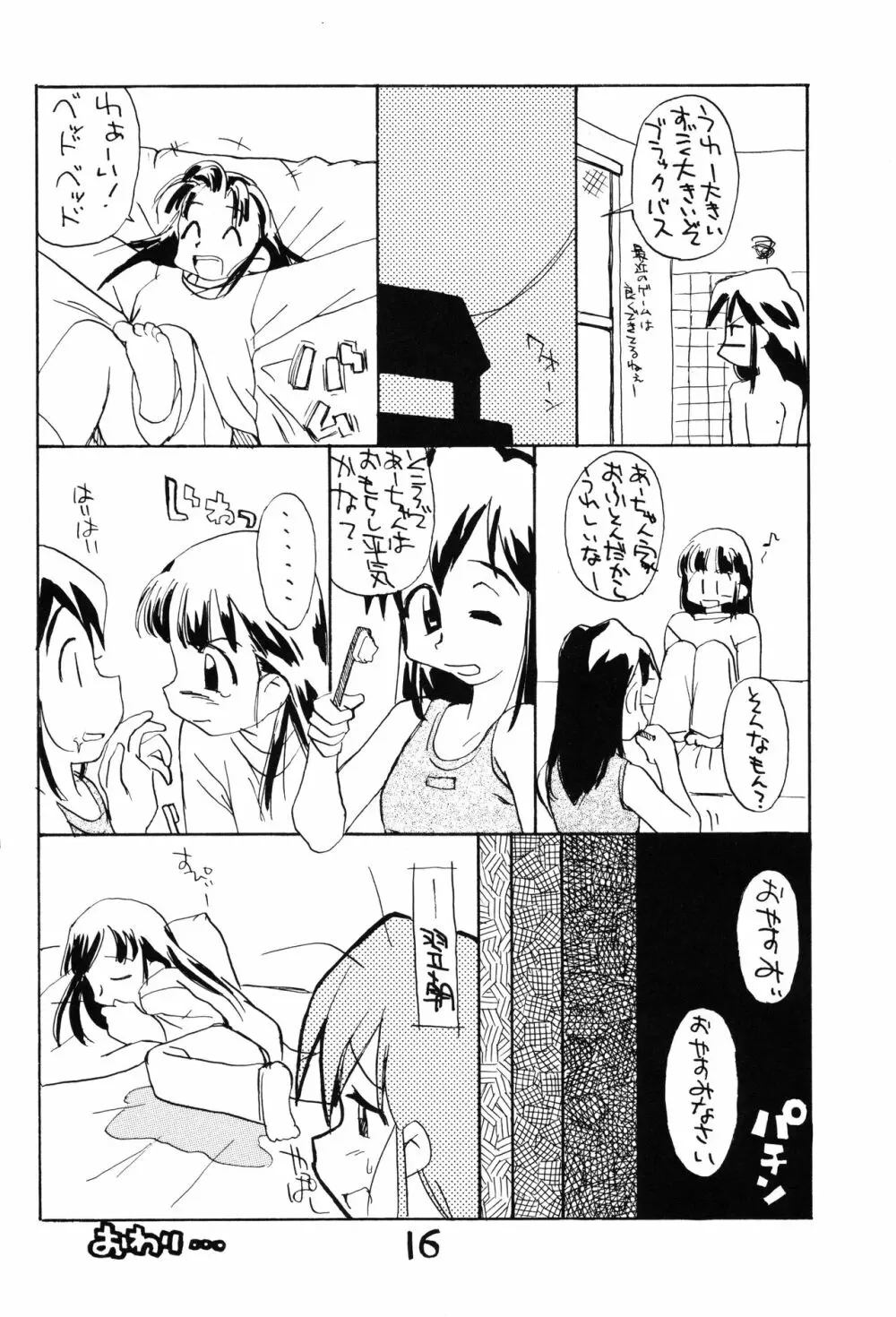 お子様ランチ 初体験ライト - page15