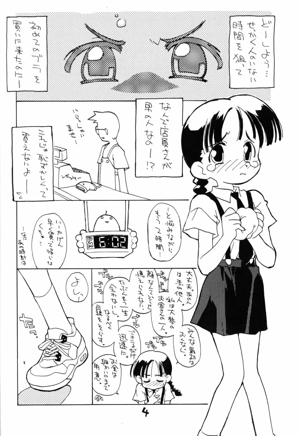 お子様ランチ 初体験ライト - page3