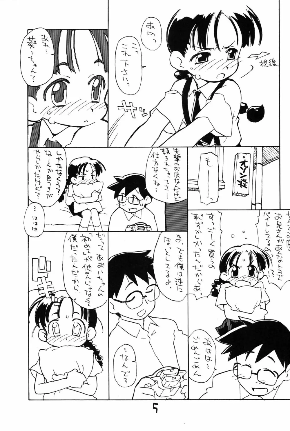 お子様ランチ 初体験ライト - page4