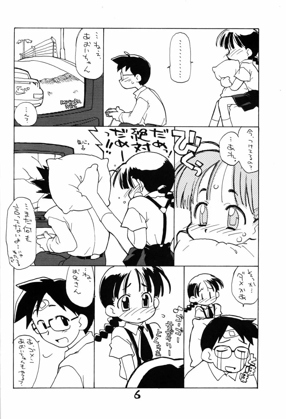 お子様ランチ 初体験ライト - page5