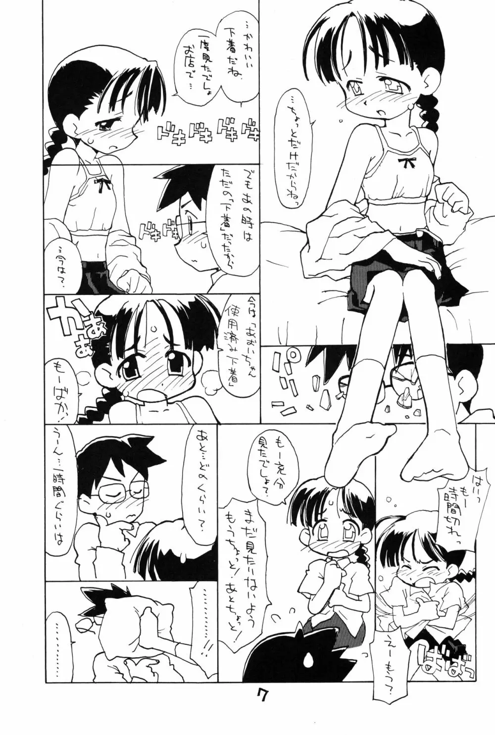 お子様ランチ 初体験ライト - page6