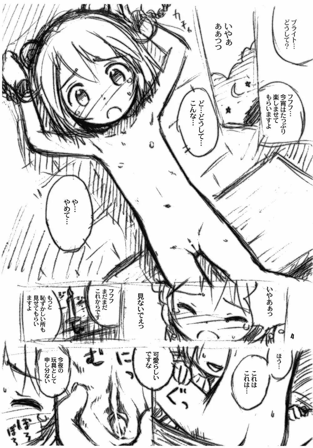 やられてみるろ - page4