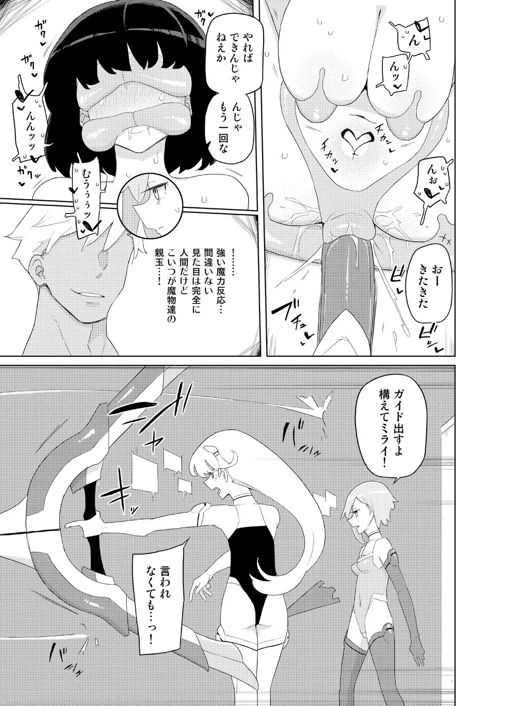 ヒロインイーター - page6