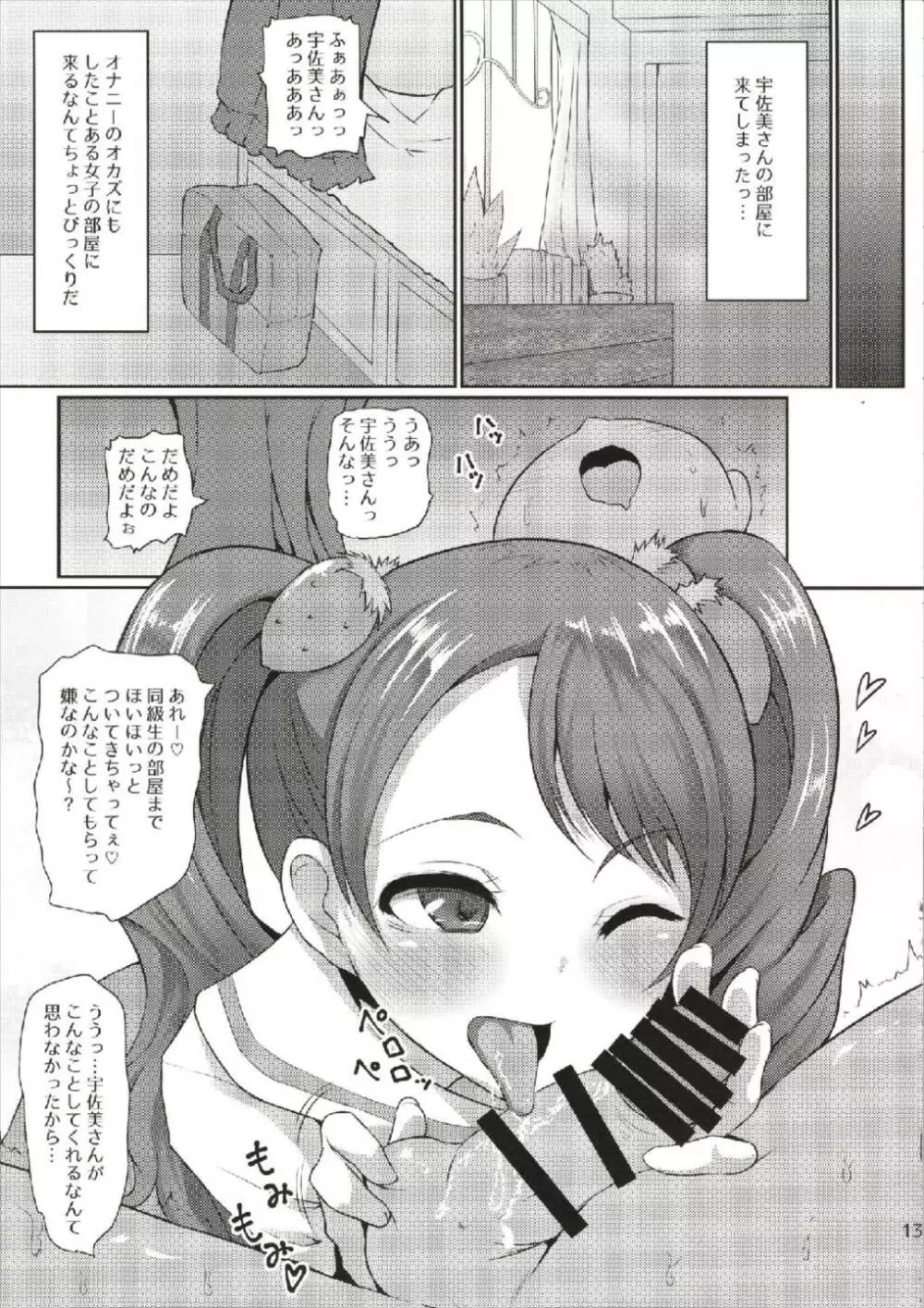 超めちゃくそびっちいちかちゃん - page12