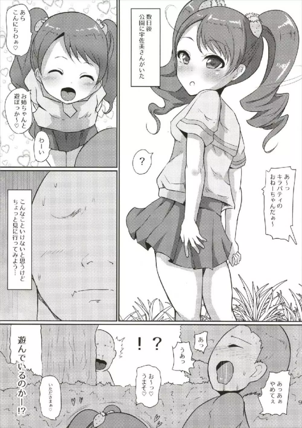 超めちゃくそびっちいちかちゃん - page8