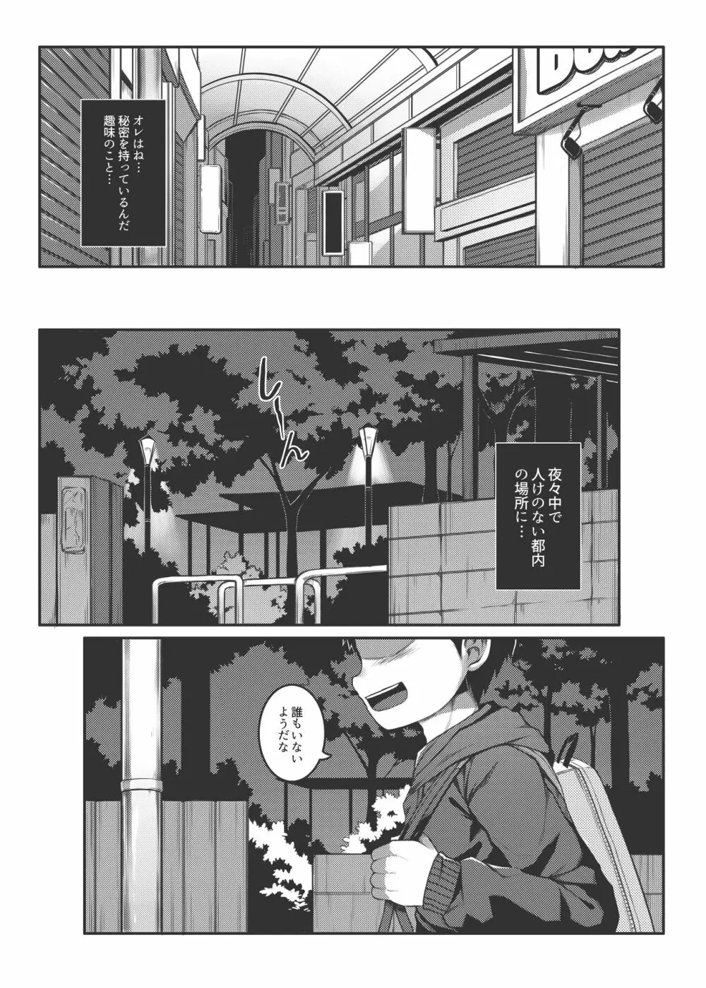 俺のクラスメイトは露出狂だった件 - page5