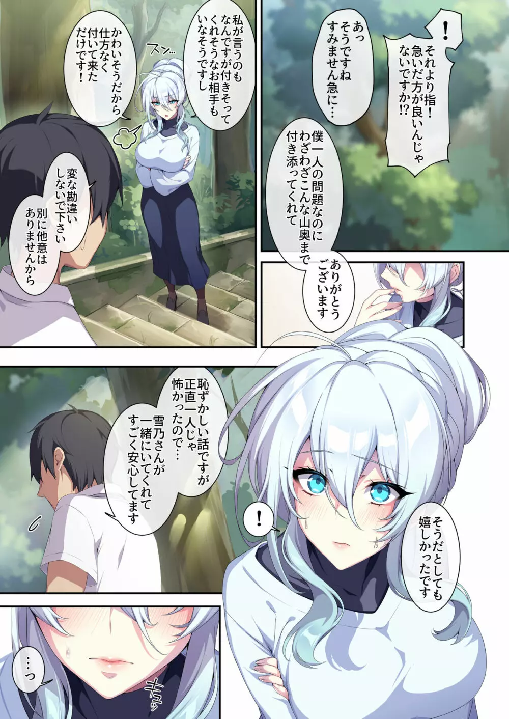 人付き合いが苦手な未亡人の雪女さんと呪いの指輪2 - page12