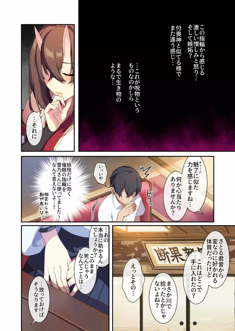 人付き合いが苦手な未亡人の雪女さんと呪いの指輪2 - page19