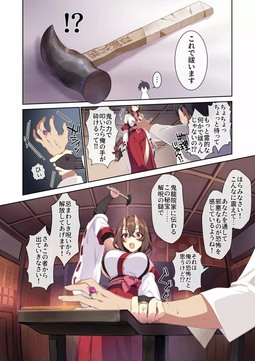 人付き合いが苦手な未亡人の雪女さんと呪いの指輪2 - page26