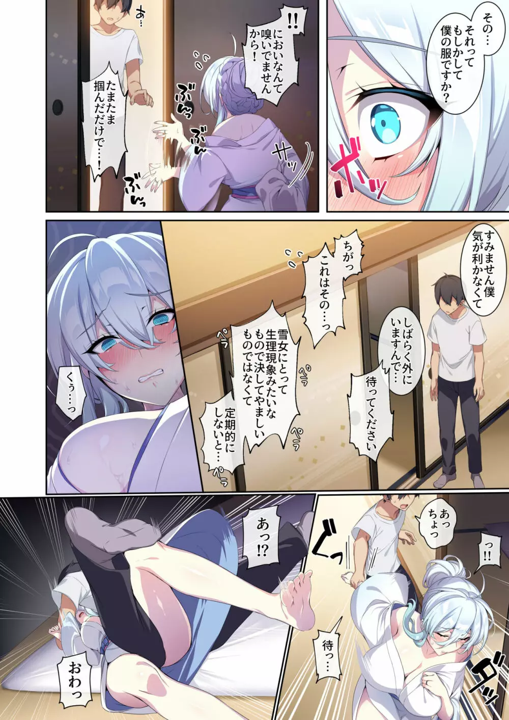 人付き合いが苦手な未亡人の雪女さんと呪いの指輪2 - page63