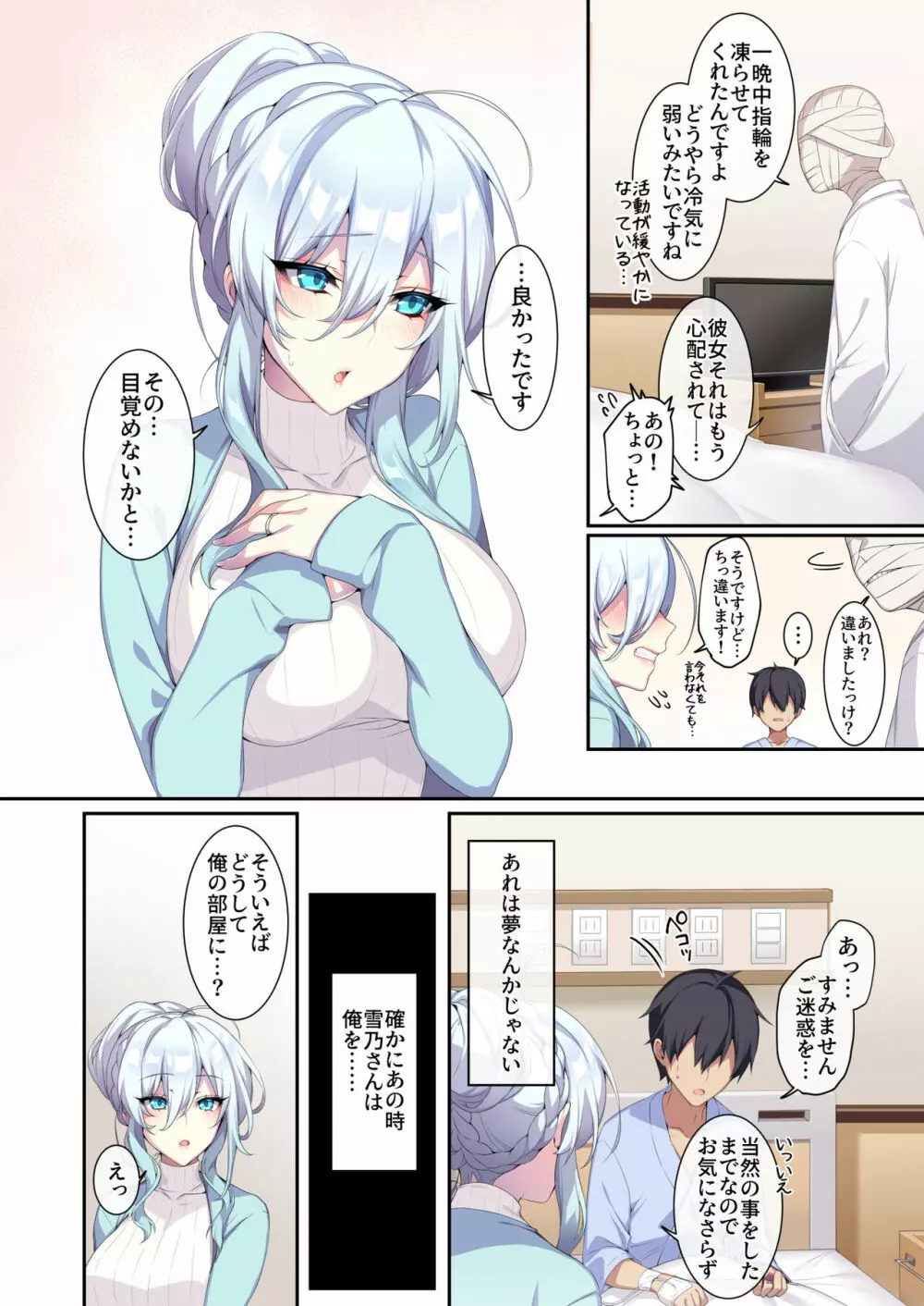 人付き合いが苦手な未亡人の雪女さんと呪いの指輪2 - page7