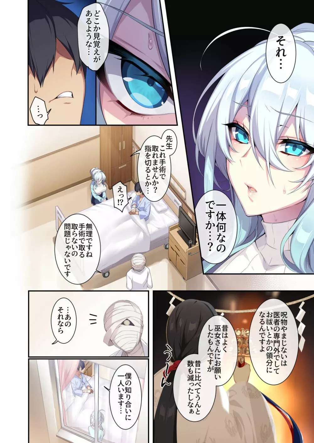 人付き合いが苦手な未亡人の雪女さんと呪いの指輪2 - page9