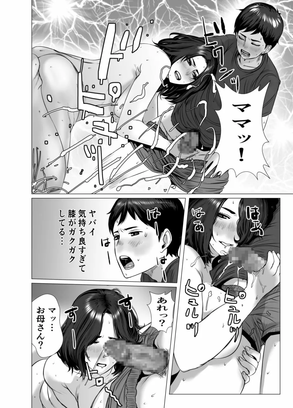 お母さんは酔うと間違えるだから僕も間違える - page15