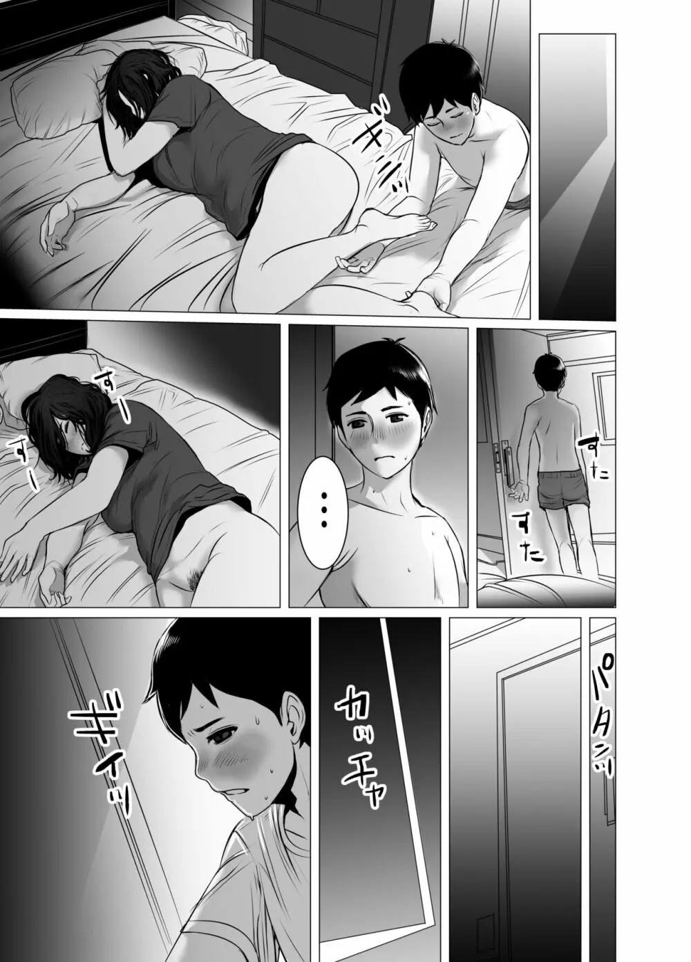 お母さんは酔うと間違えるだから僕も間違える - page16