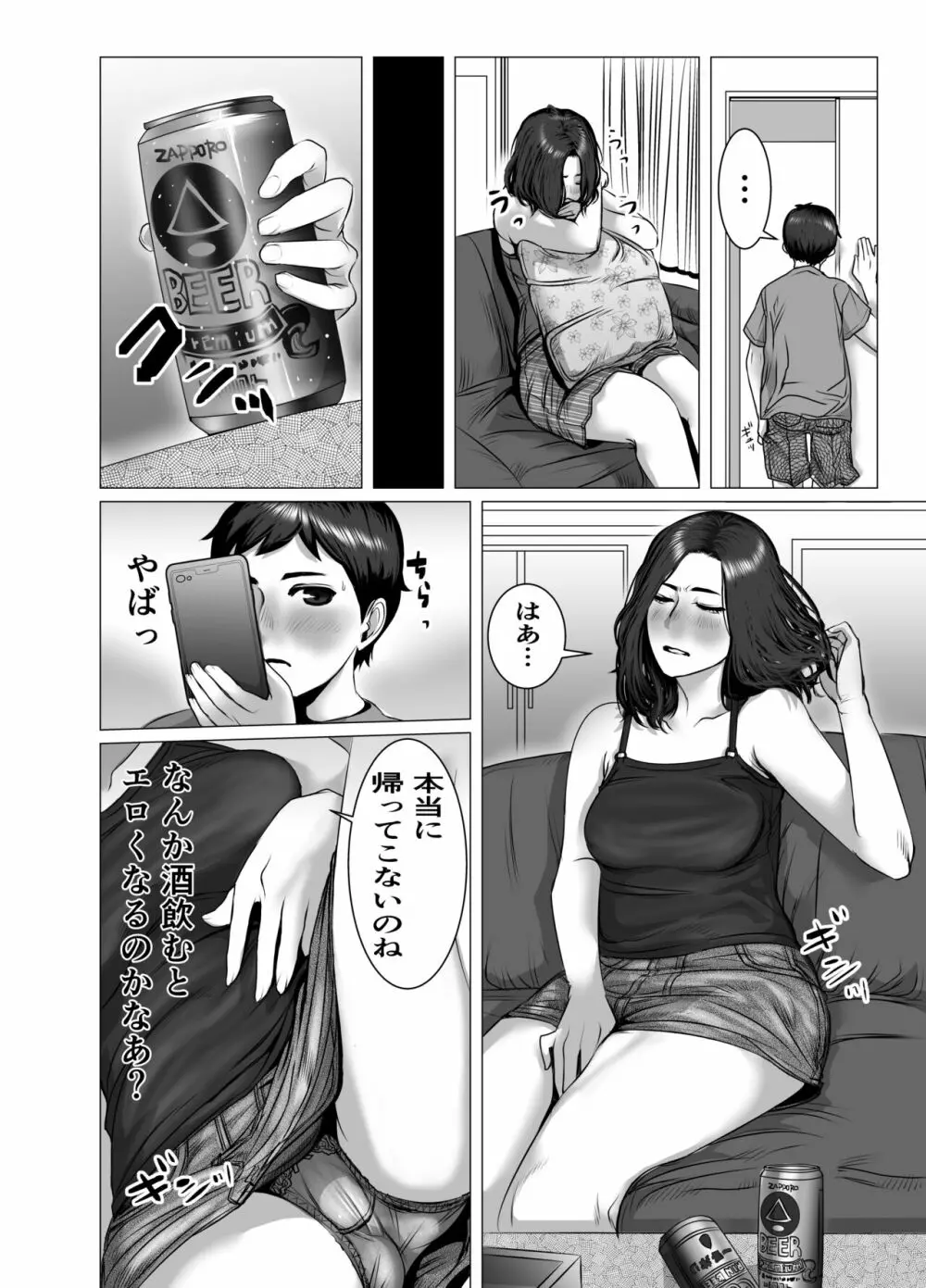 お母さんは酔うと間違えるだから僕も間違える - page23