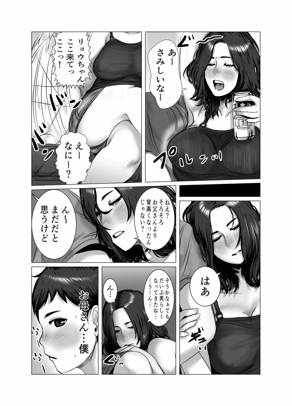 お母さんは酔うと間違えるだから僕も間違える - page24