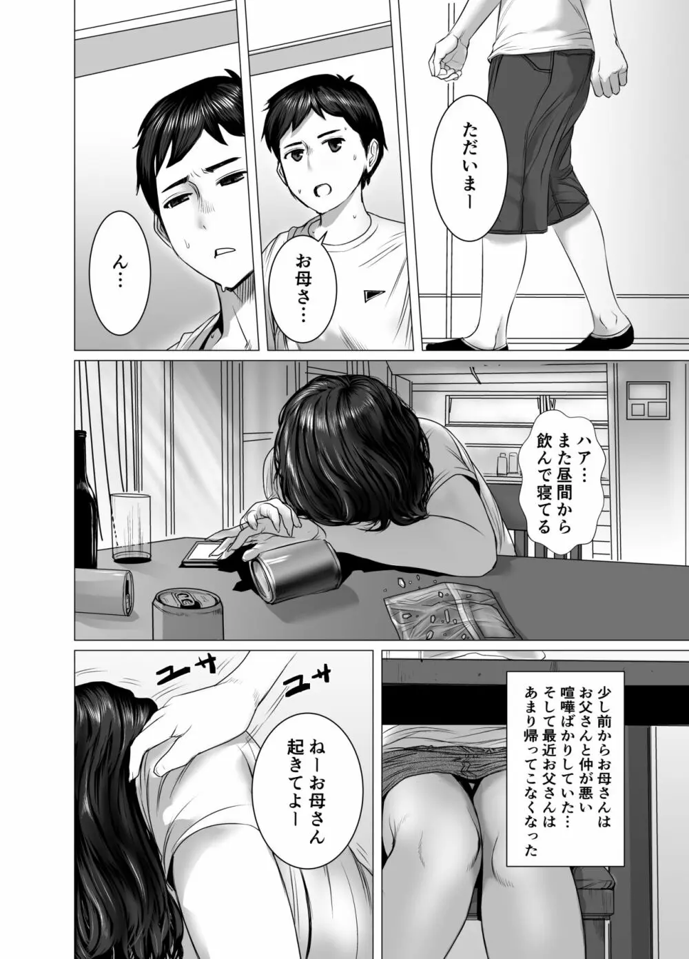 お母さんは酔うと間違えるだから僕も間違える - page3