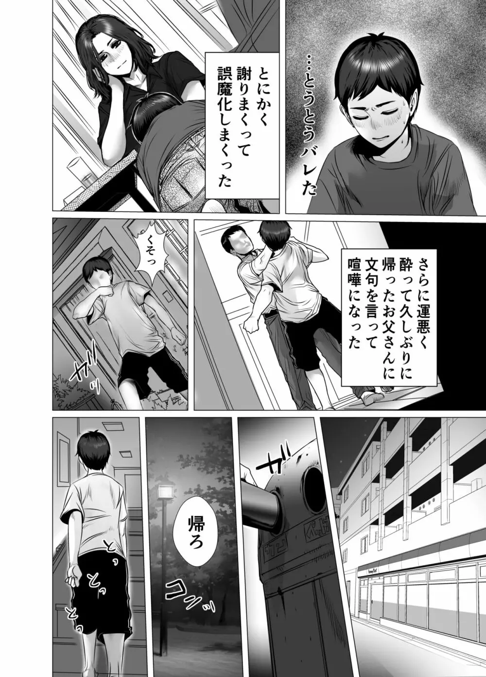 お母さんは酔うと間違えるだから僕も間違える - page33