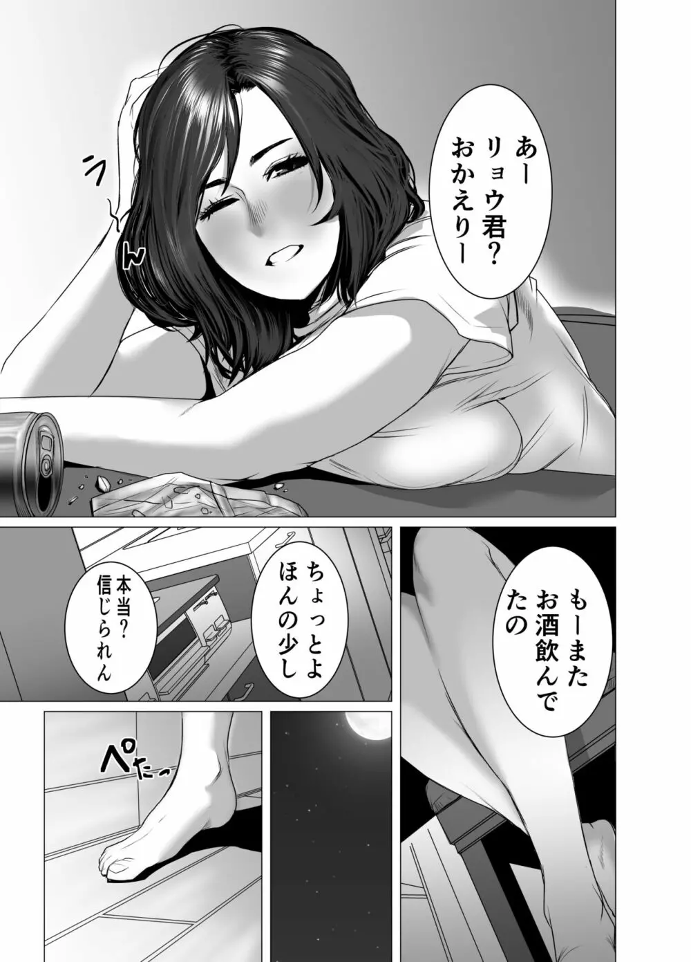 お母さんは酔うと間違えるだから僕も間違える - page4