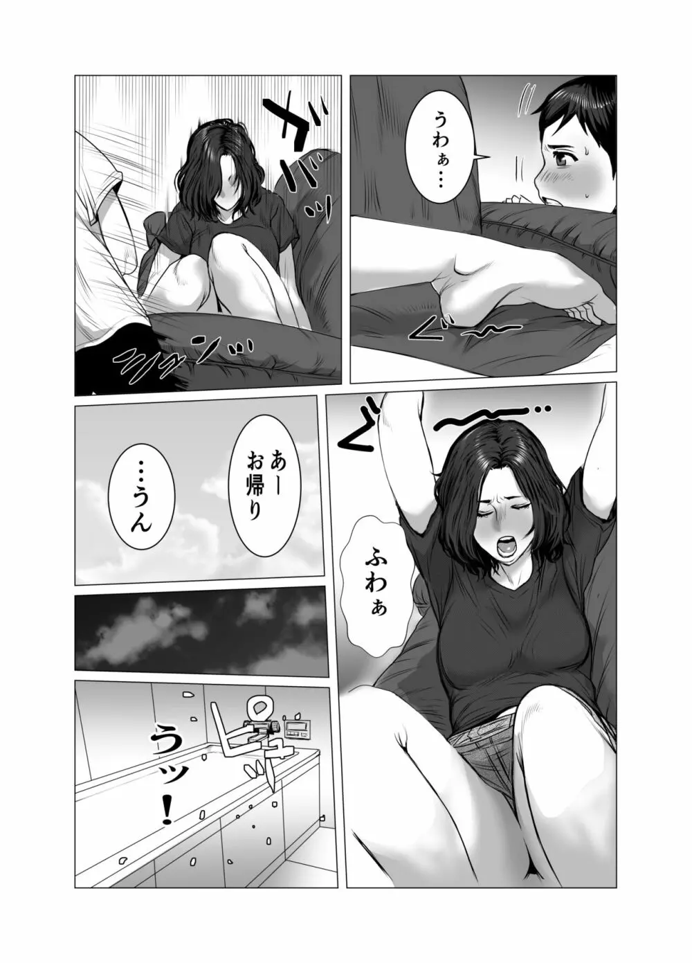 お母さんは酔うと間違えるだから僕も間違える - page7