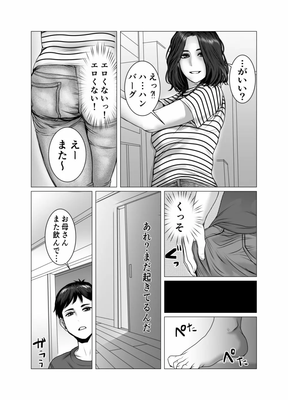 お母さんは酔うと間違えるだから僕も間違える - page9