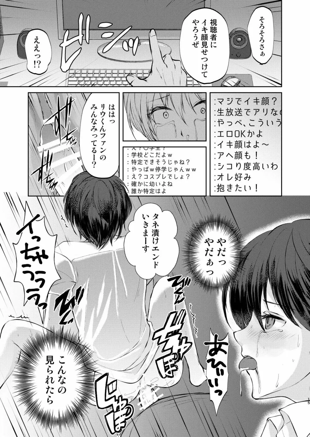 特定されたその先は2 ～男の娘配信者調教日記～ - page15