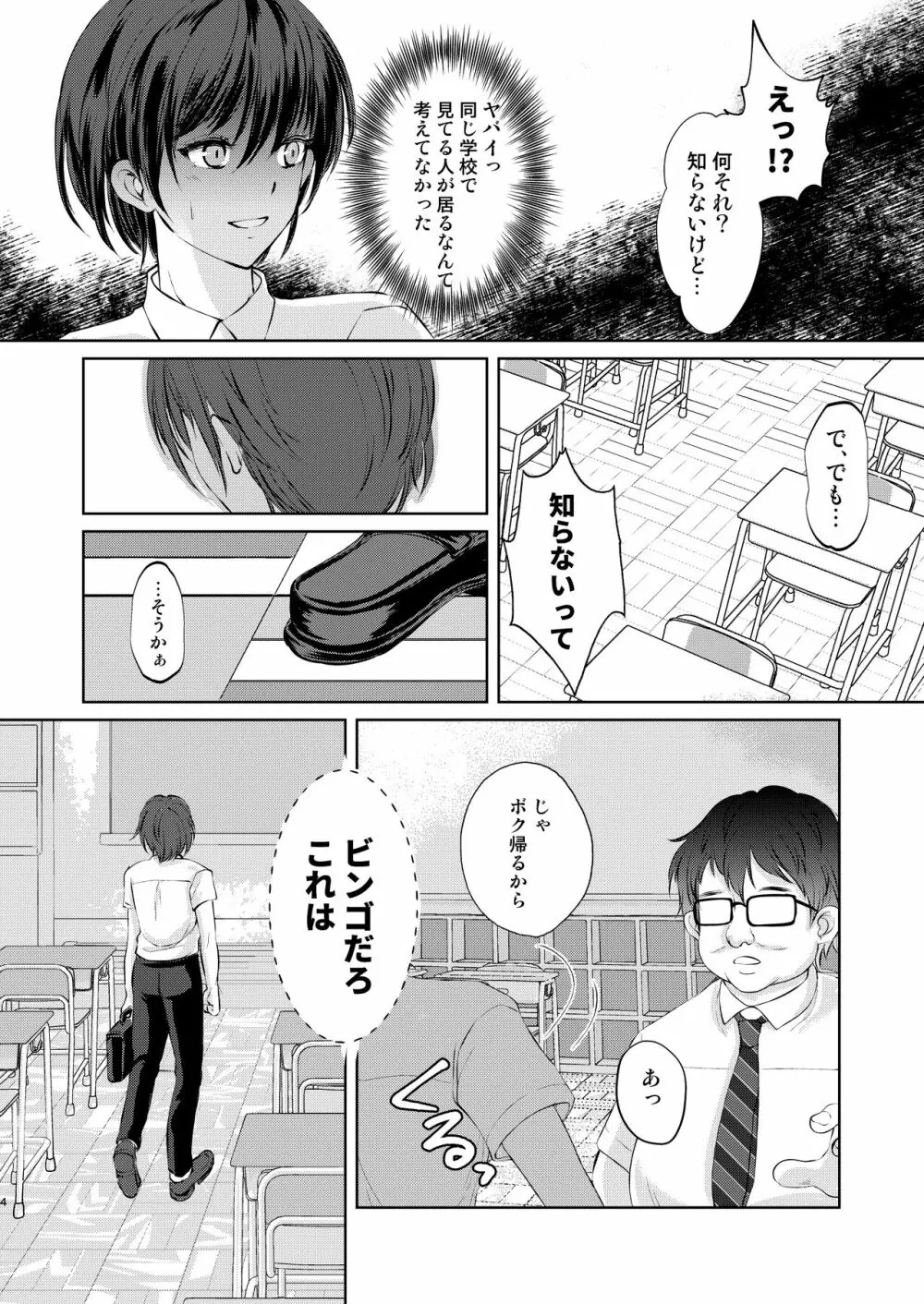 特定されたその先は2 ～男の娘配信者調教日記～ - page4