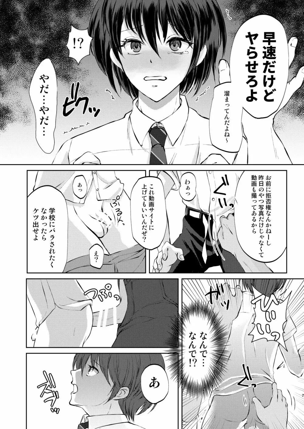 特定されたその先は2 ～男の娘配信者調教日記～ - page7