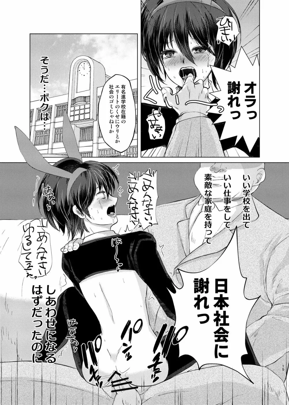 特定されたその先は4 ～男の娘配信者調教日記～ - page14