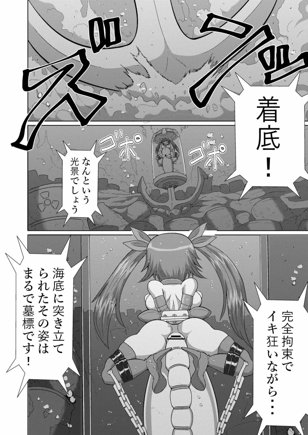 完全拘束脱出マジックで深海1万メートルから生還できるのか⁉︎ - page23