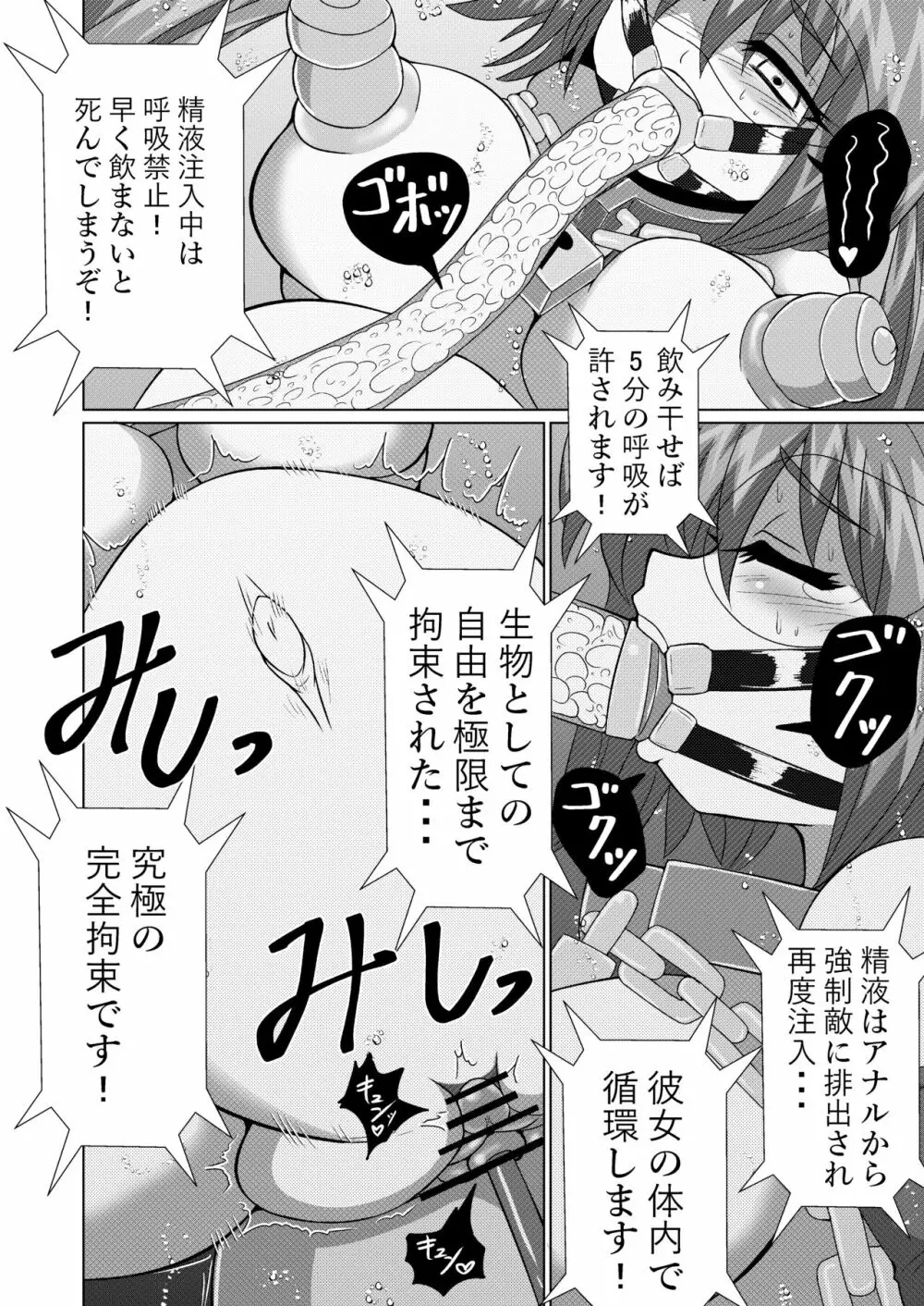 完全拘束脱出マジックで深海1万メートルから生還できるのか⁉︎ - page27