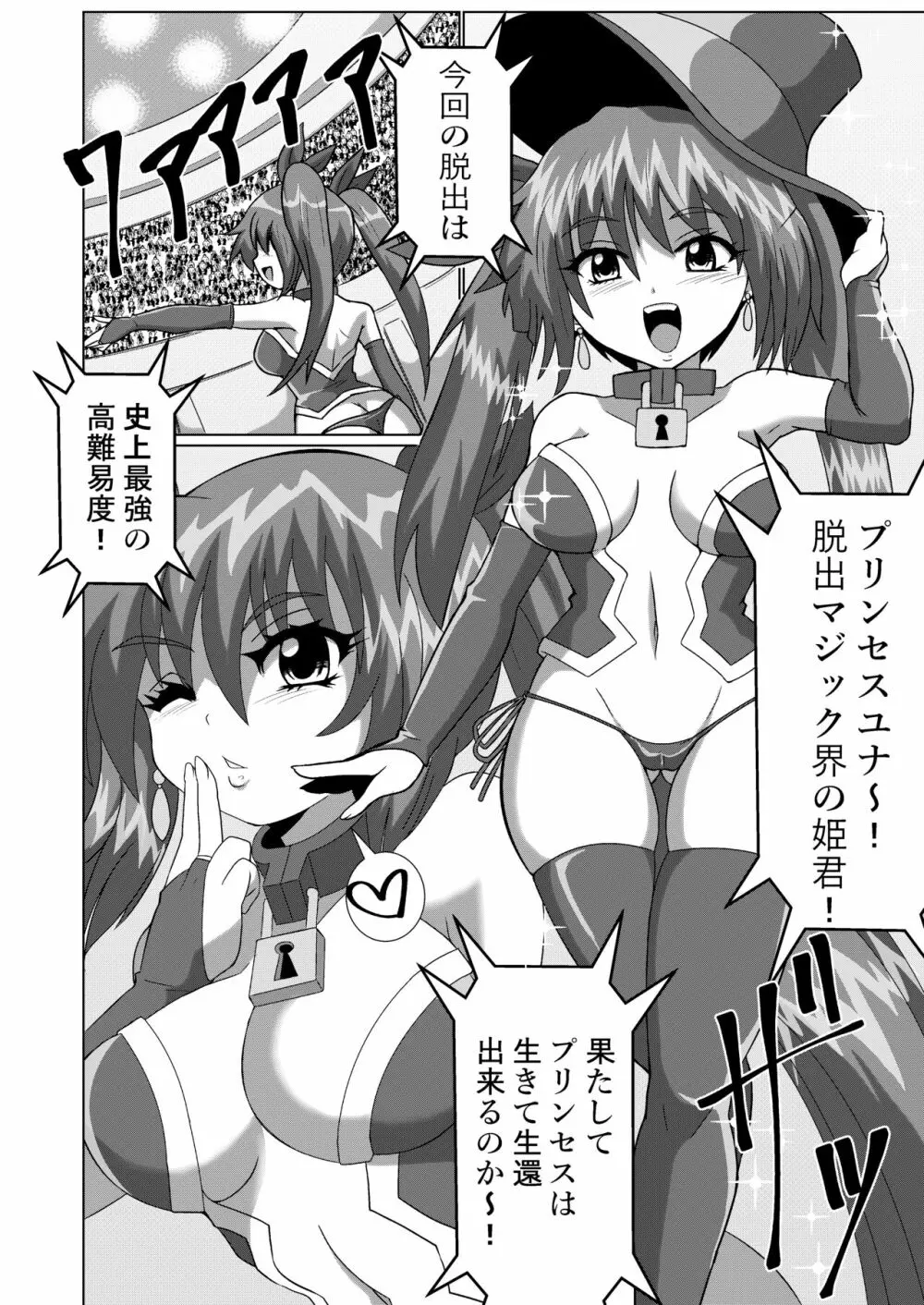 完全拘束脱出マジックで深海1万メートルから生還できるのか⁉︎ - page3