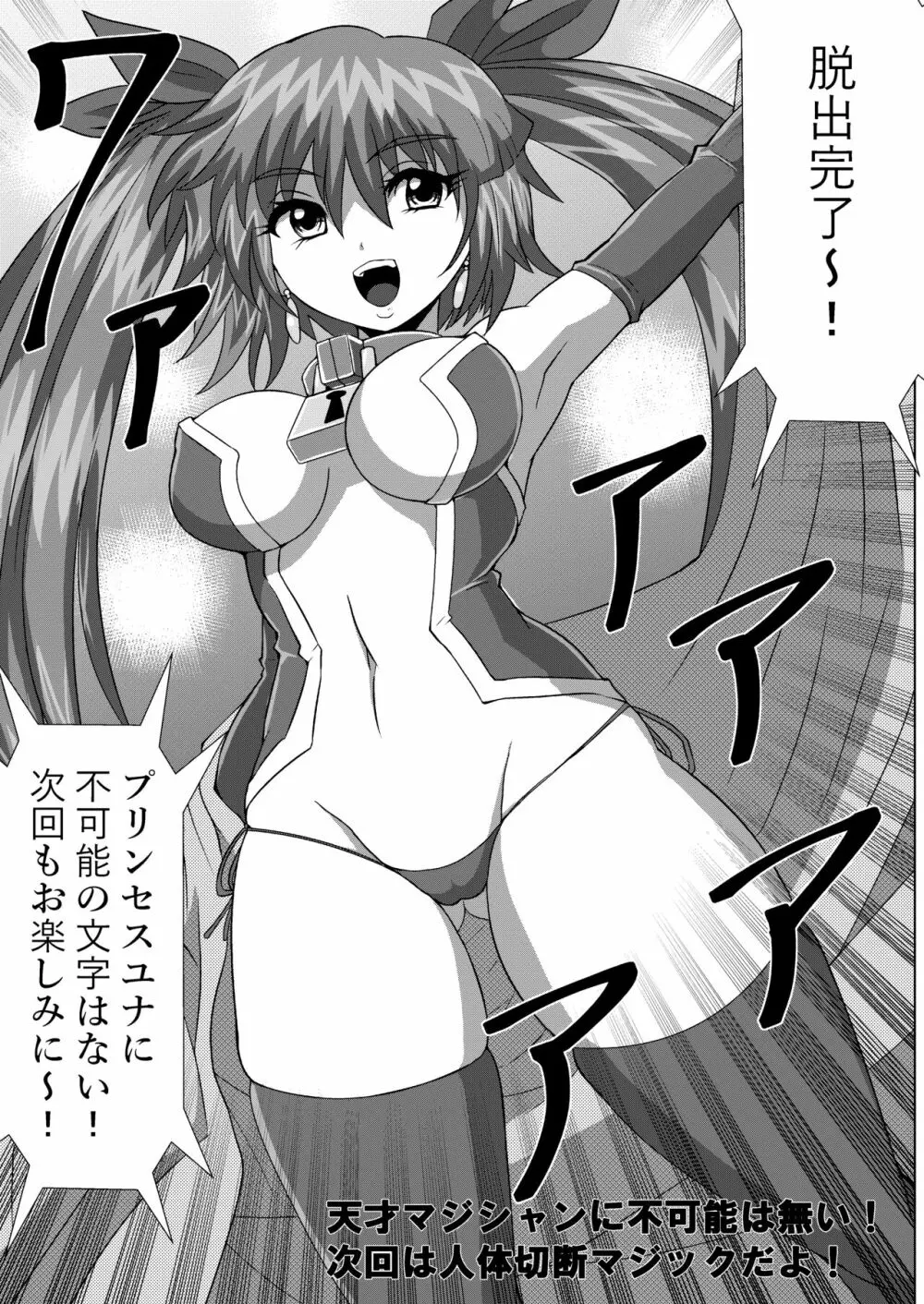 完全拘束脱出マジックで深海1万メートルから生還できるのか⁉︎ - page32